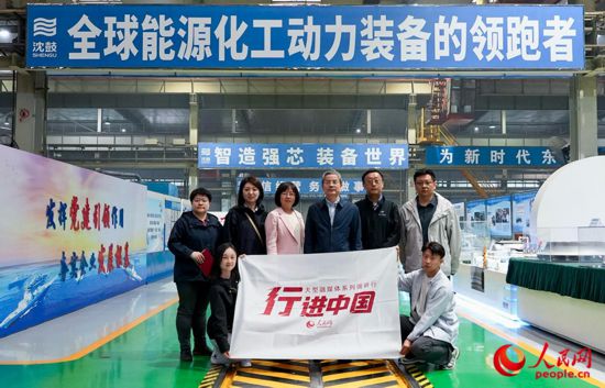 人民網2025“行進中國”調研采訪團走進遼寧，采訪沈鼓集團。人民網記者 周頌雪攝